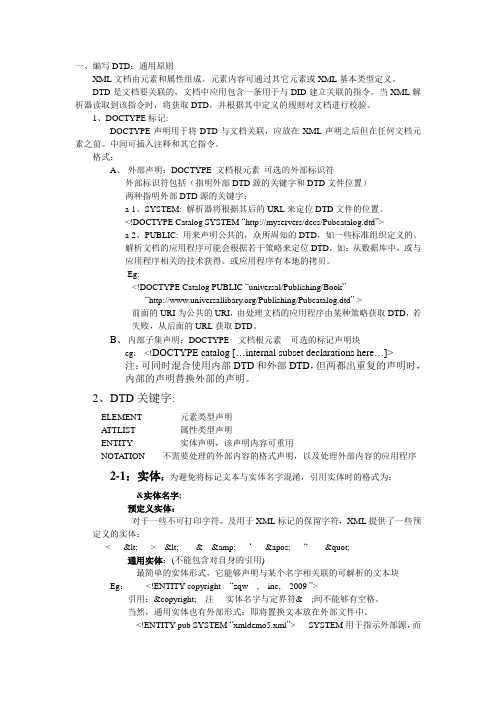 xml-dtd 笔记