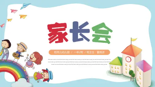 可爱卡通儿童家长会PPT模板.