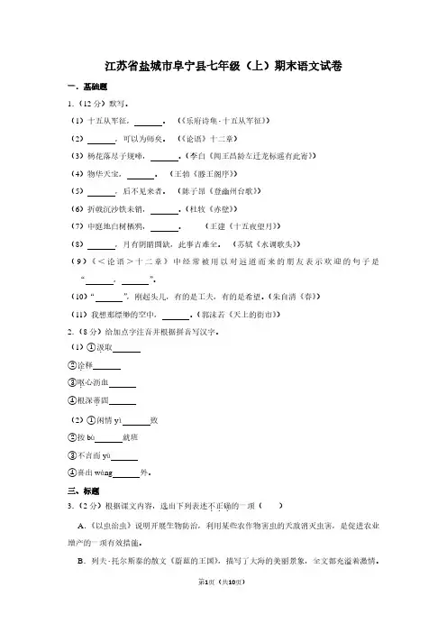 江苏省盐城市阜宁县七年级(上)期末语文试卷