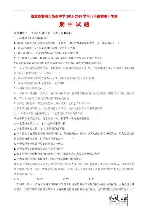 湖北省鄂州市2018-2019学年八年级物理下学期期中试题_新人教版(有答案)