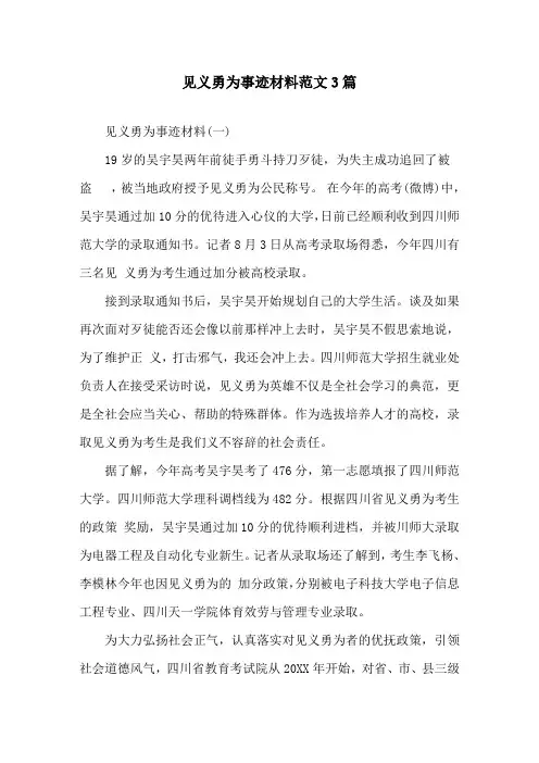 见义勇为事迹材料范文3篇精选