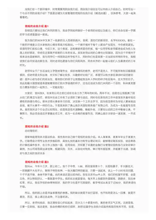 简短的自我介绍（精选20篇）