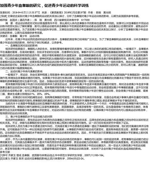 加强青少年血睾酮的研究,促进青少年运动的科学训练
