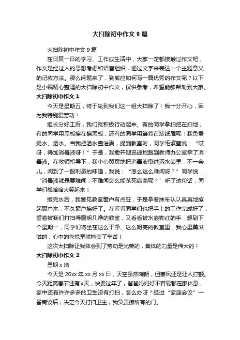 大扫除初中作文9篇