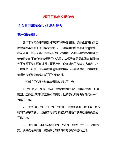 部门工作移交清单表