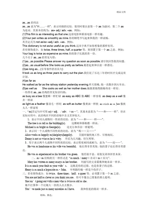 (完整版)as...as的用法