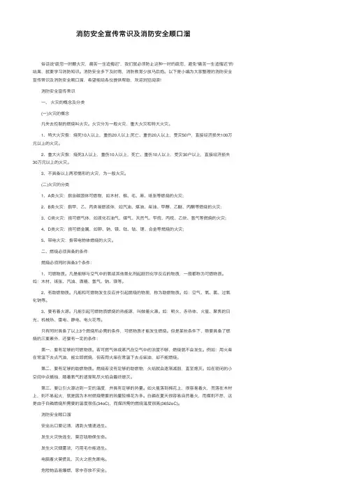 消防安全宣传常识及消防安全顺口溜