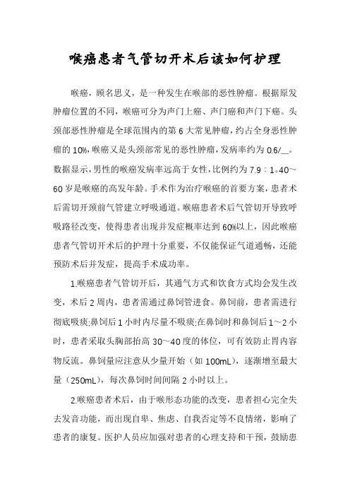 喉癌患者气管切开术后该如何护理