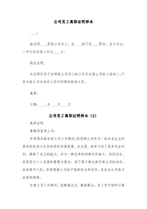 公司员工离职证明样本(2篇)