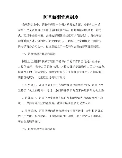 阿里薪酬管理制度
