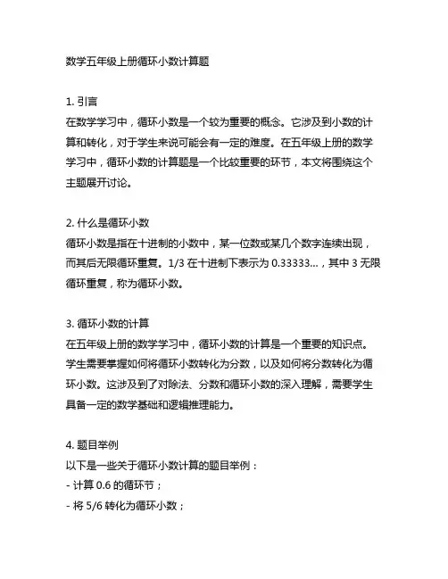 数学五年级上册循环小数计算题