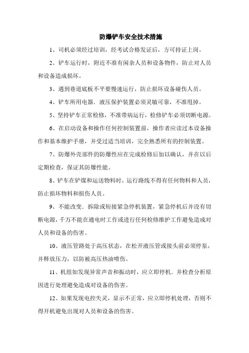 防爆铲车安全技术措施