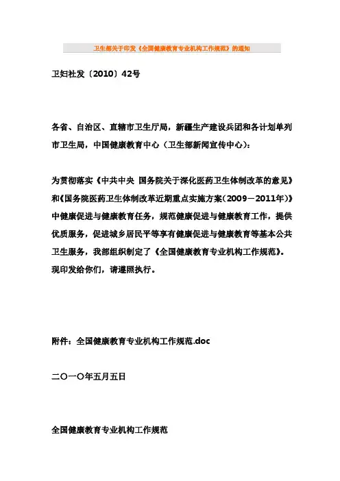 全国健康教育专业机构工作规范