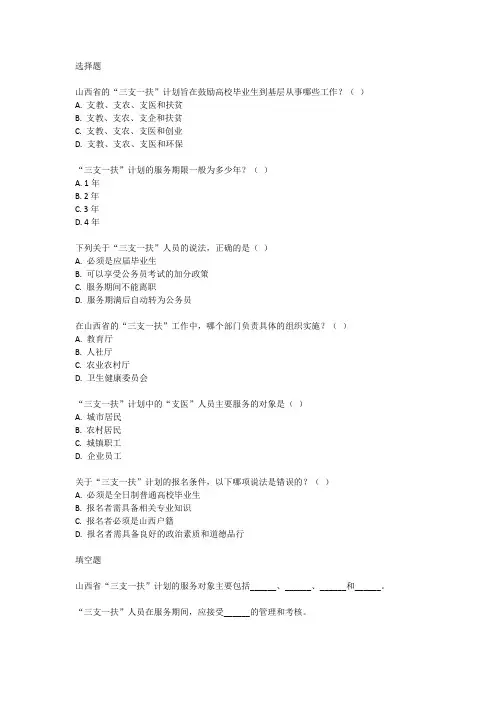 三支一扶山西省考试真题