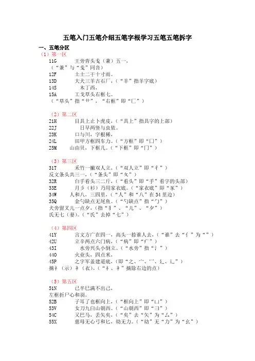 五笔入门五笔介绍五笔字根学习五笔五笔拆字