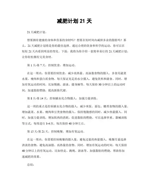 减肥计划21天