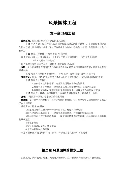 风景园林工程