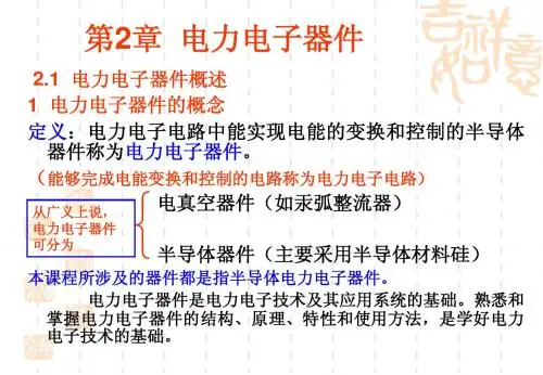 电力电子技术2.1-2.2