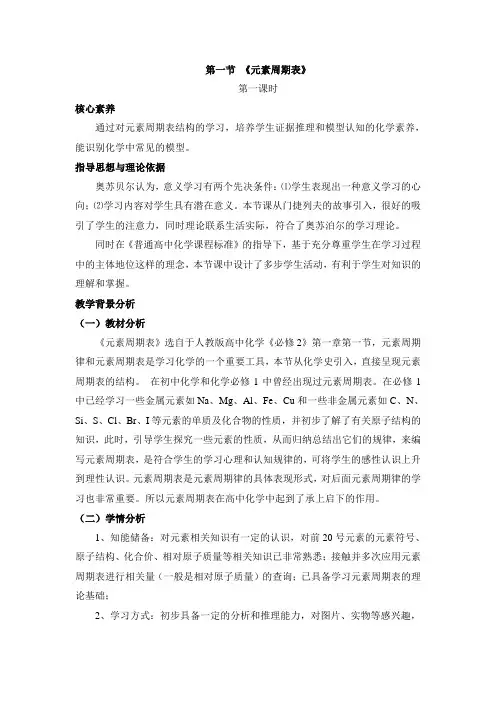 高中化学必修二《元素周期表》教案1-新版