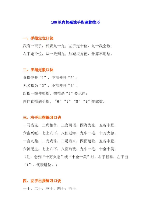 小学一年级数学《100以内加减法》速算技巧+口算练习10套