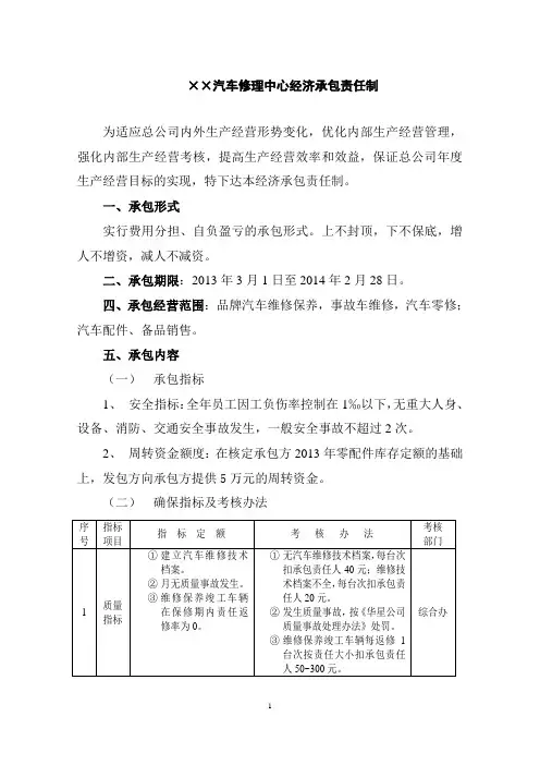 ××汽车修理中心经济承包责任制