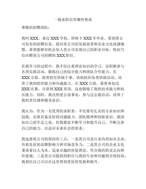 一般求职信有哪些要求