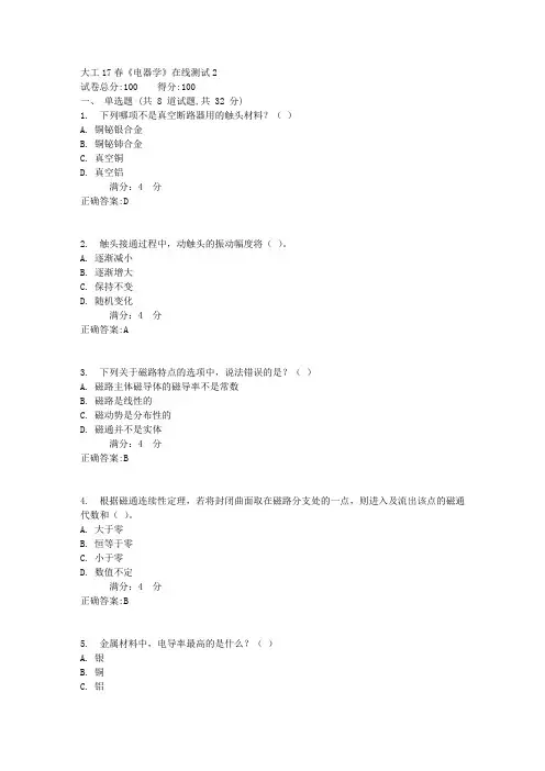 大工17春《电器学》在线测试21满分答案