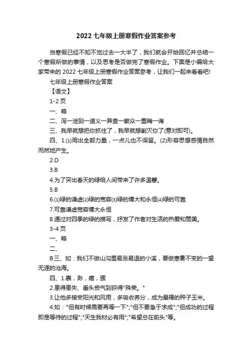 2022七年级上册寒假作业答案参考