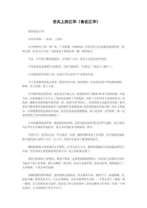 舌尖上的江华