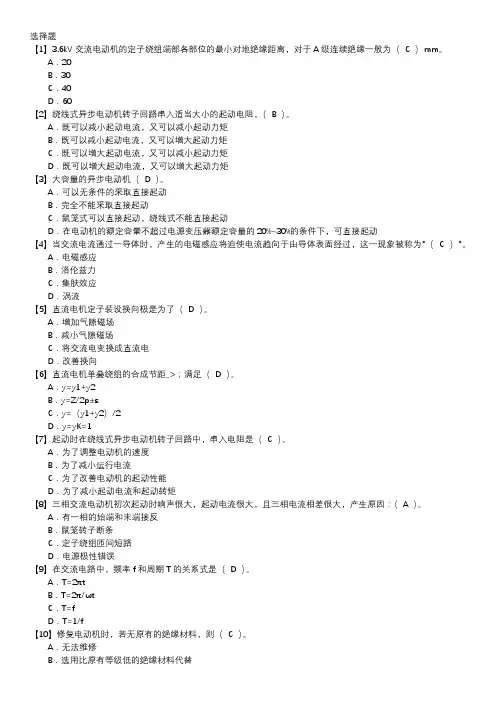 电机检修技能鉴定题库(初级工)第014套