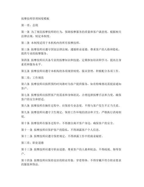 按摩技师管理制度模板