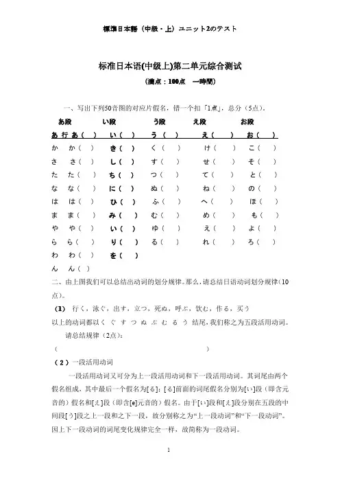 标准日本语中级(上)单元2测试试题篇
