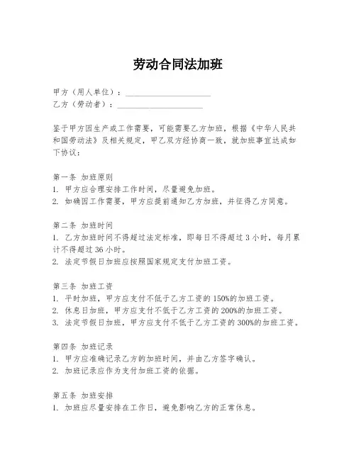 劳动合同法加班