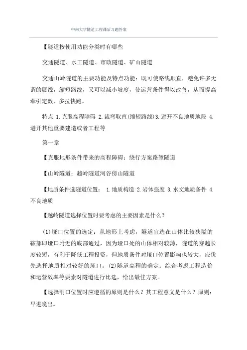 中南大学隧道工程课后习题答案