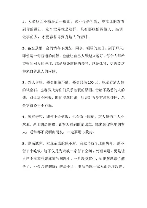 为人处事的20个小细节