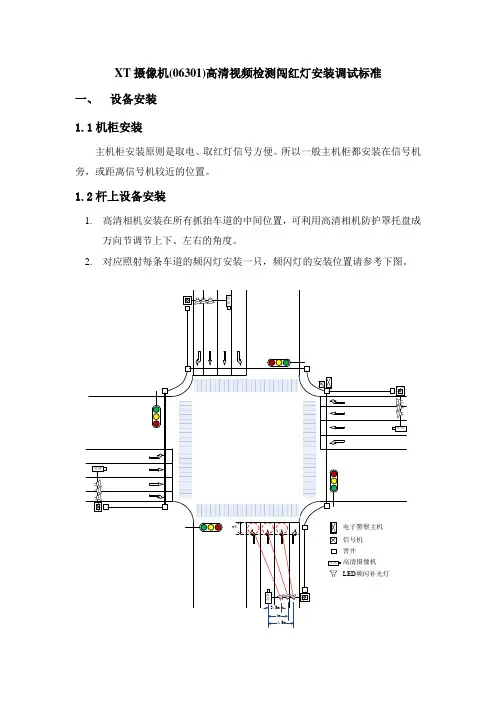 06301纯高清视频检测闯红灯安装调试标准