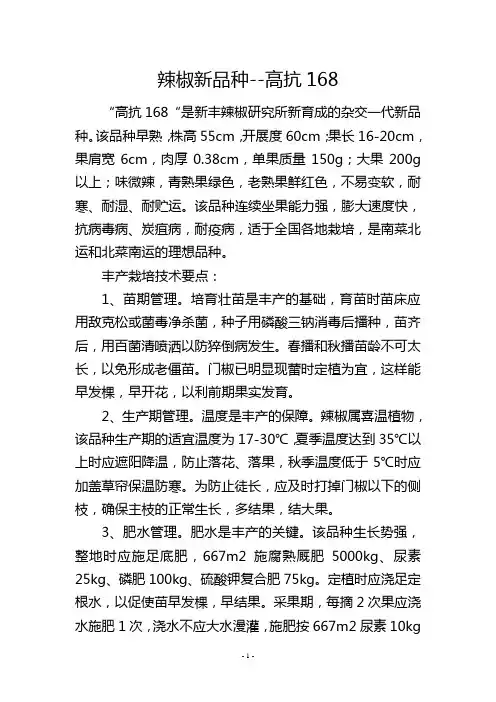 辣椒新品种高抗168