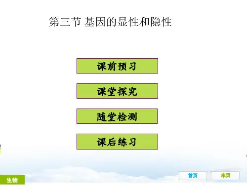 最新部编人教版八年级生物下册第三节《基因的显性和隐性》精品ppt课件