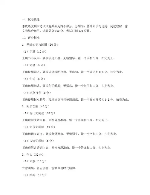 语文期末考试卷子打分标准
