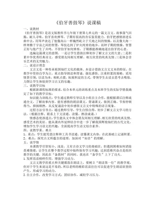 《伯牙善鼓琴》说课稿
