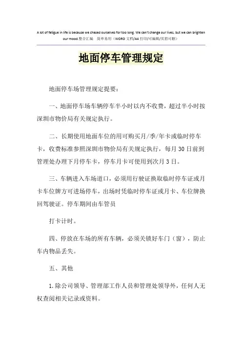 2021年地面停车管理规定