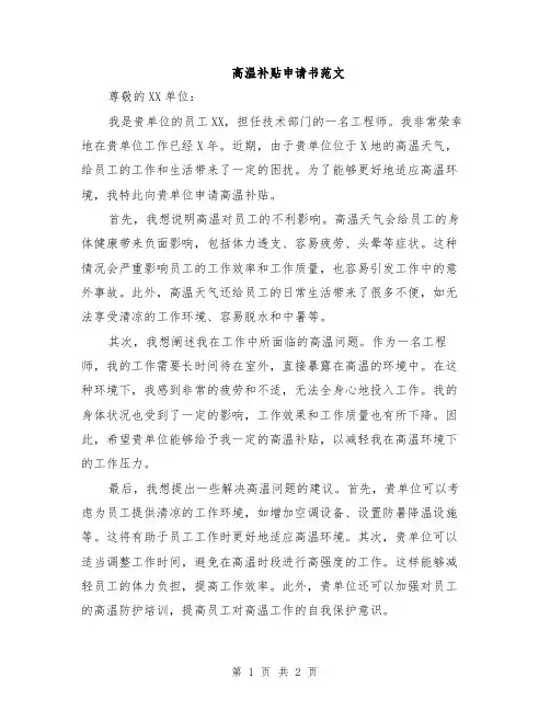 高温补贴申请书范文
