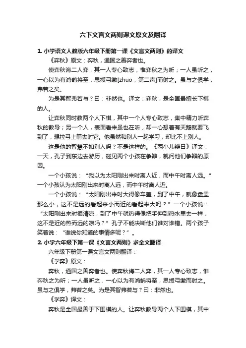 六下文言文两则课文原文及翻译
