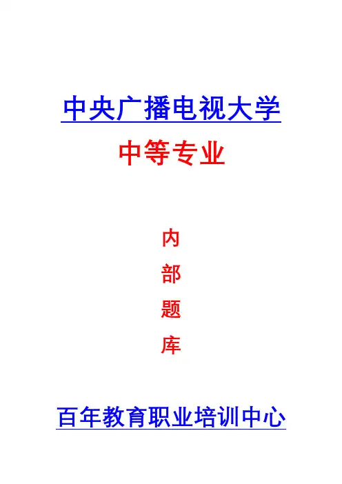 中央广播电视大学中等专业成人学历原创力学前儿童语言教育 (4)作业视频考试考核托管