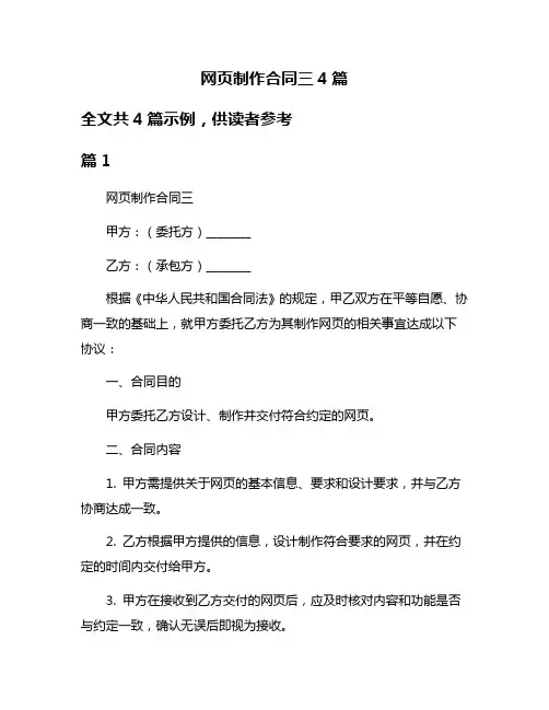 网页制作合同三4篇