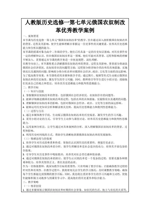 人教版历史选修一第七单元俄国农奴制改革优秀教学案例