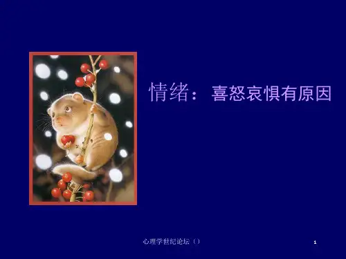 情绪 普通心理学PPT课件