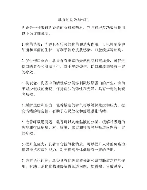 乳香的功效与作用