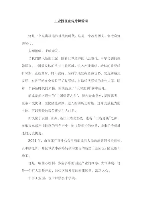 工业园区宣传片解说词