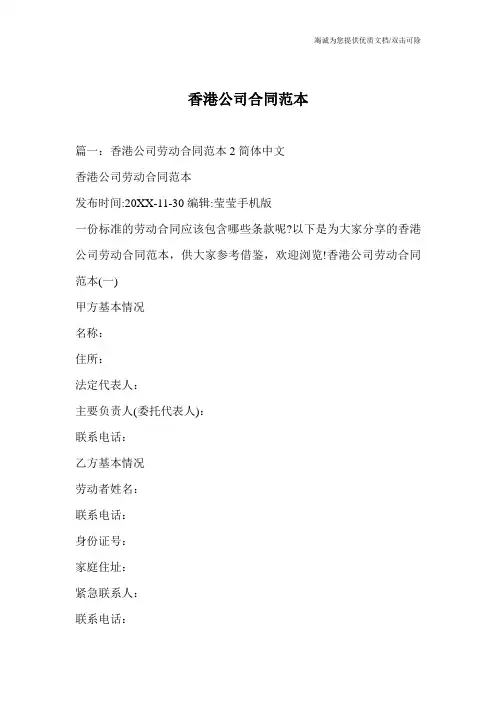 香港公司合同范本